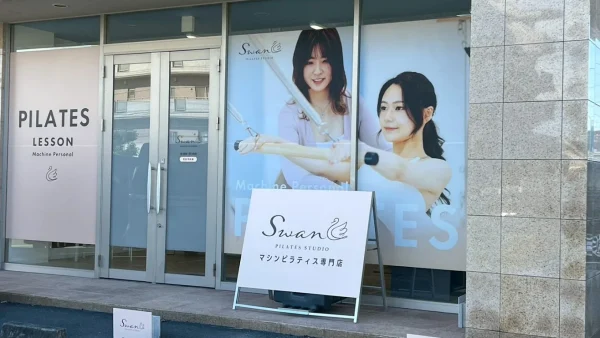 ピラティススタジオSwan浜松半田山店