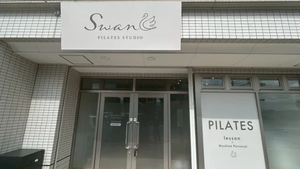 マシンピラティス専門店 ピラティススタジオSwan豊田店